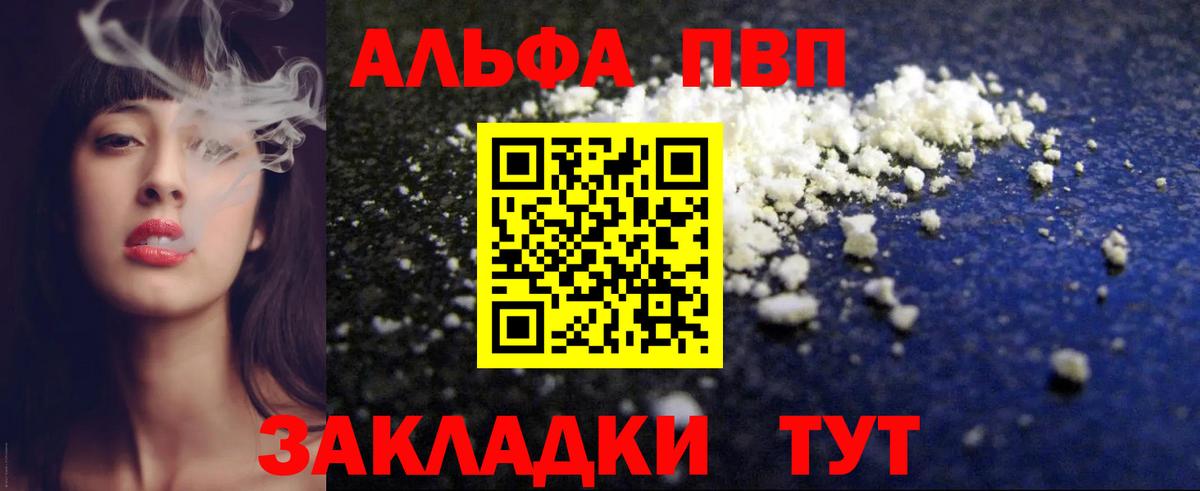 Альфа ПВП Crystall Можга