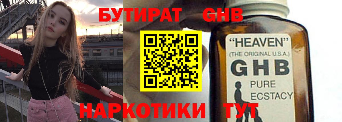 БУТИРАТ  Вход с VPN  Можга  БУТИРАТ GHB 