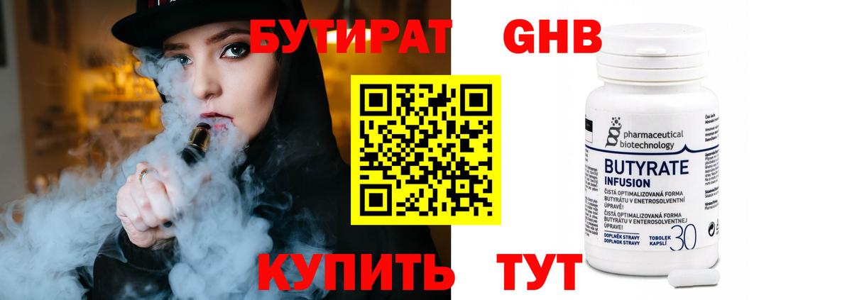 Бутират буратино Можга