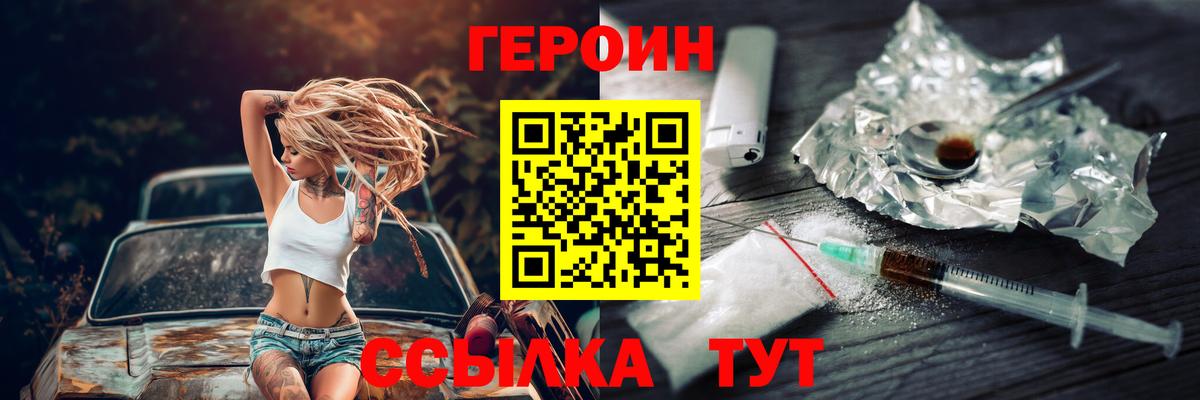 ГЕРОИН хмурый Можга
