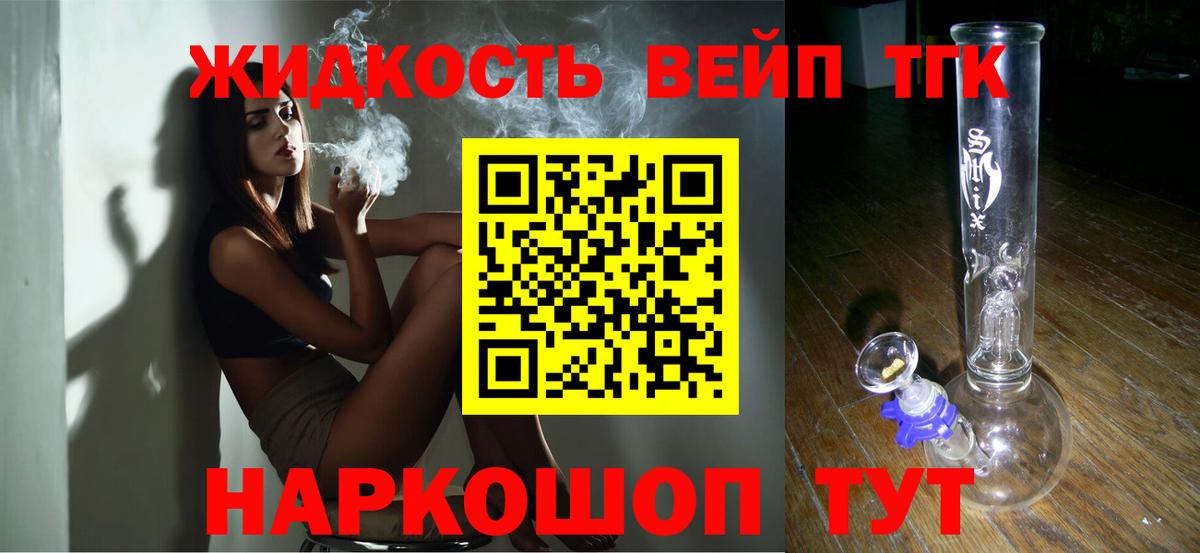 ТГК вейп с тгк Можга